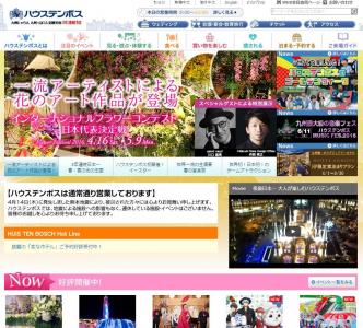 ハウステンボス