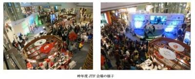 JapanTravelFair2016Autumn&Winter
