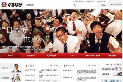 ぐるなび