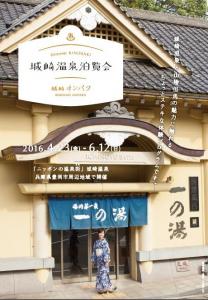 城崎