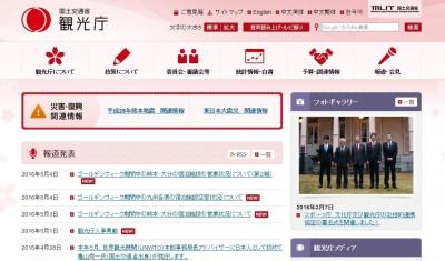 観光地魅力創造事業
