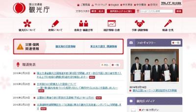 日本版DMO候補法人登録