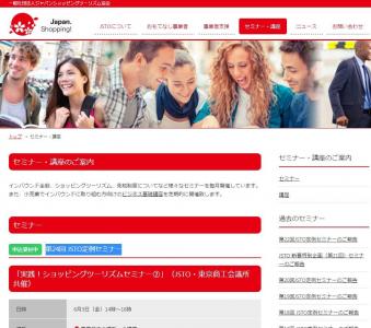 第24回JSTO定例セミナー
