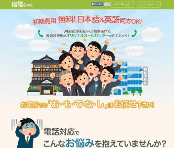 宿電ちゃん