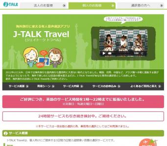 J-TALK