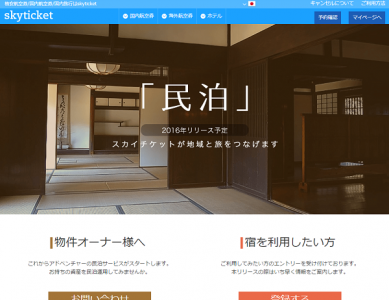 民泊