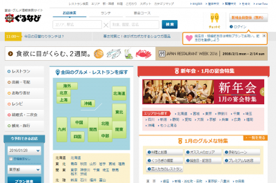 ぐるなび
